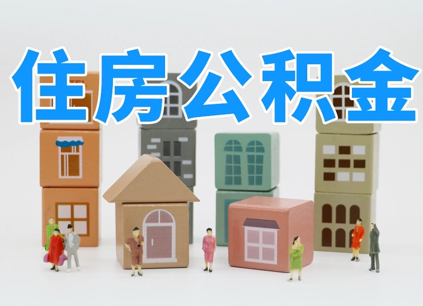 甘肃个人提取公积金办法（个人提取公积金怎么操作）